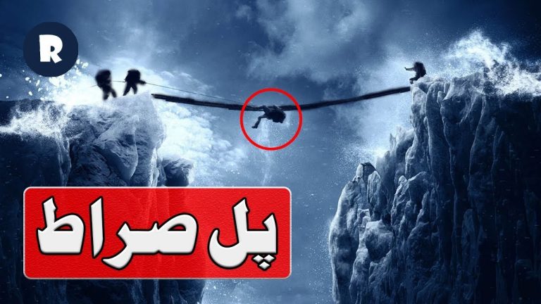 Pul Sirat ka Manzar aur Rasta | Jannat mein jaane ka rasta