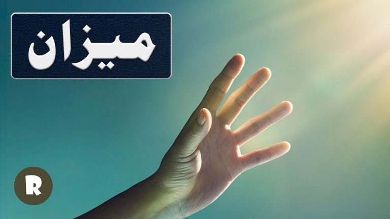 Meezan | Hisab | Hisaab | Jab Bande ke Aamal toly Jaien Gey