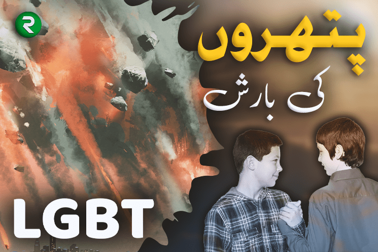 Qaum e Loot par Azab