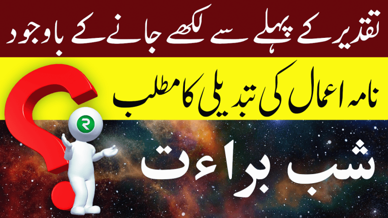 Taqdeer to pehlay se likhi hai to Nama Aamaal ki tabdeeli ka matlab ?