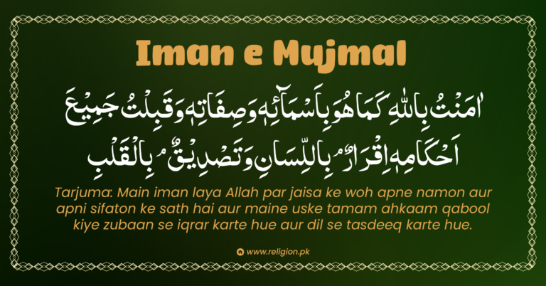 Iman e Mujmal – Ek Aham Elaan