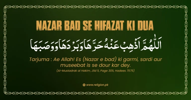 Nazar Bad Se Hifazat ki Dua – Eski Haqeeqat aur 3 ilaj