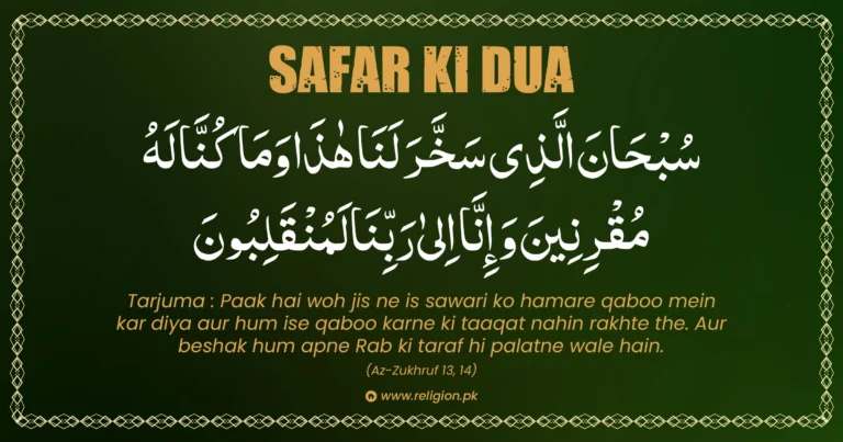 Safar ki Dua – Sunnatayn aur Aadab