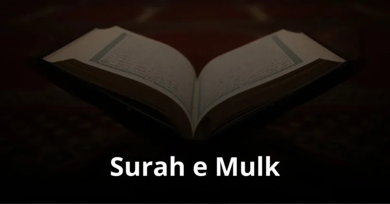 Surah e Mulk Ki Fazilat aur Ahmiyat